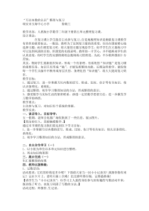 万以内数的认识整理与复习教案