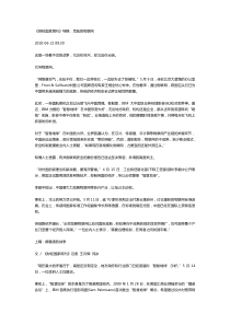 《财经国家周刊》特稿：危险的物联网