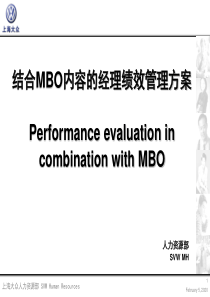 MBO和绩效管理