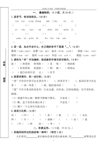 【人教版小学六年级上册语文期末试卷及答案】