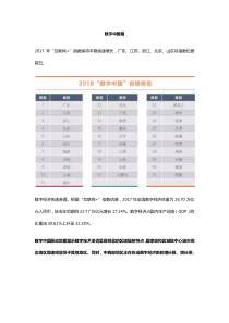 《中国“互联网+”指数报告(2018)》