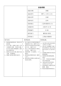 设备标准化建设(厨房版)