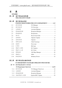 XXX星级酒店前厅部岗位职责及制度程序（DOC151页）