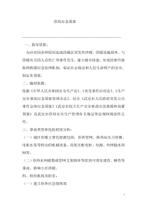 热力公司供热应急预案