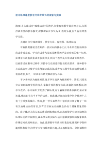 初中地理课堂教学方法有效性的探索与实践