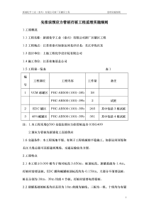 先张法预应力管桩监理实施细则