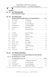 XXX酒店前厅部岗位职责及制度程序（DOC 153页）(1)