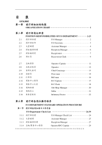 XXX酒店前厅部岗位职责及制度程序（DOC 153页）