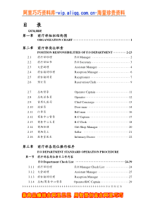 XXX酒店前厅部岗位职责及制度程序（DOC153页）