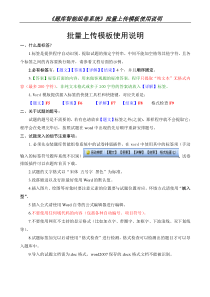 《题库智能组卷系统》批量上传模板使用说明20