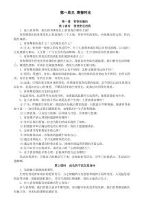 人教版七年级下册道德与法治 第一单元 知识点汇总