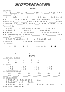 人教 三年级下册语文 课文填空1-8单元