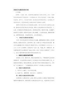 班级文化建设实施方案 (2)