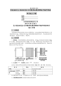 ZL现浇砼复合无网聚苯板聚苯颗粒外墙外保温体系施工方案(风度柏-精选资料