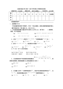 西南交大信号与系统本科卷及答案2