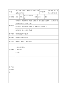 分压偏置式放大电路