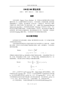 SVM的SMO算法实现