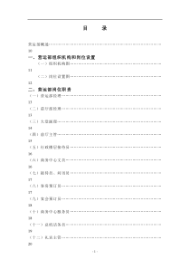 XXX酒店营运部管理实务DOC277(1)