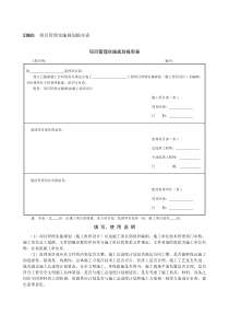 项目管理规划施工组织设计