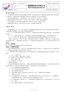 制袋车间管理层绩效考核方案 3