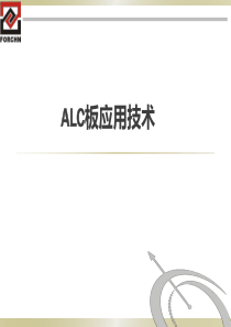 ALC板材应用技术