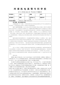 110KV变电站设计开题报告