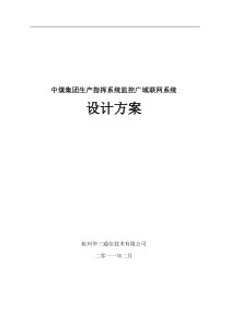 H3C视频监控联网技术方案