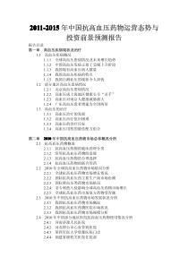 中国抗高血压药物运营报告