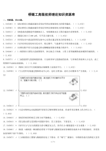 桥隧工高级技师理论知识资源库