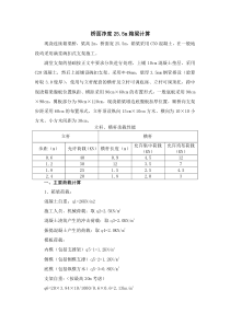 桥面净度25.5m箱梁计算(满堂碗扣式支架施工)