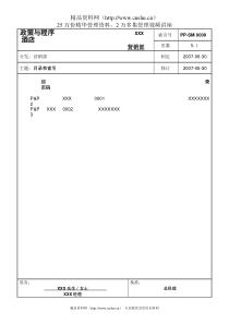 XXX 酒店营销政策和程序