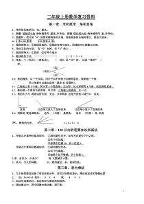 人教版小学二年级数学上册重难点复习资料 总结