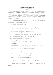 高中数学解题基本方法