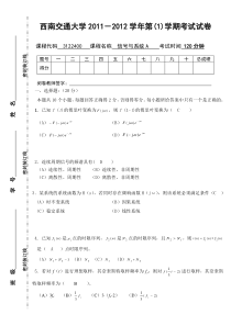 2011-2012(1)《信号与系统》A试卷答案