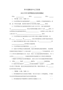 中东呼吸综合症培训试题及答案2