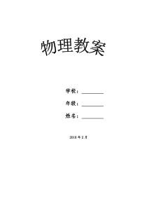 2018年人教版八年级下册物理教案全册