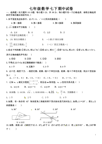 2018年人教版数学七年级下册期中考试试题