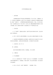 中学学雷锋活动方案1