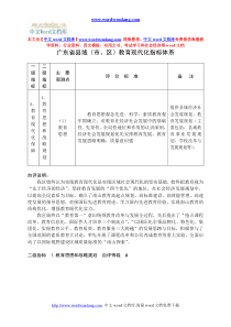 南山自评-广东省县域(市、区)教育现代化指标体系》