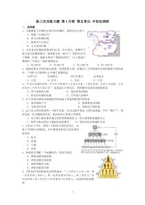 高三历史练习题 第1分册 第5单元 中世纪西欧课件