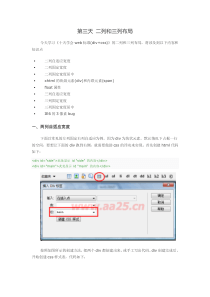 DIV+CSS网页布局初级入门系列教程-2要点