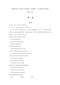 山东省淄博实验中学2016届高三上学期第一次诊断考试英语试题 Word版含答案.doc