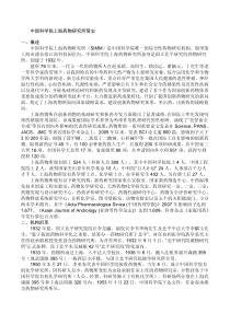 中国科学院上海药物研究所简史