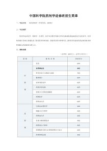 中国科学院药剂学进修班招生简章