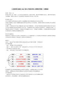 2017人教版七年级生物上册教材习题答案(完整版)