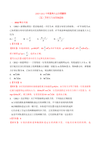 十年高考试题分类解析-物理 专题05 万有引力与天体运动