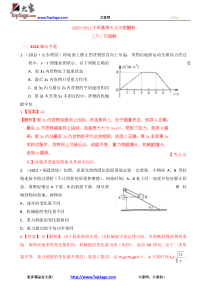 十年高考试题分类解析-物理 专题08 机械能