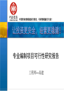 编写项目可行性研究报告