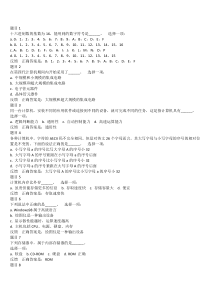 上海交大网络学院-计算机第一次作业及答案(含6次机会全部题目) 计算机基础知识