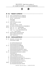 中国药事管理概况（DOC 576页）